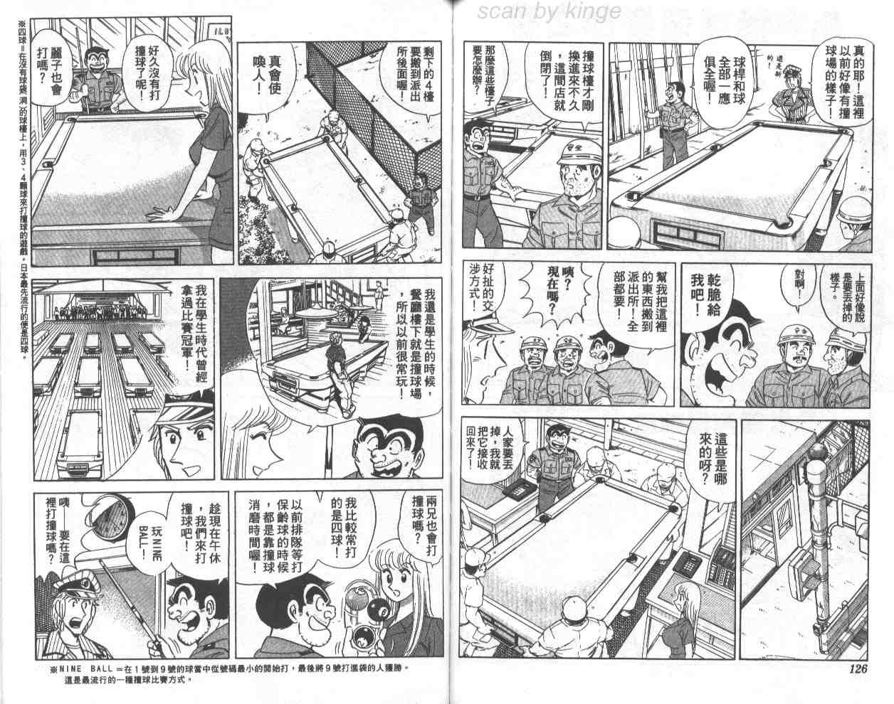 《乌龙派出所》漫画最新章节第71卷免费下拉式在线观看章节第【62】张图片