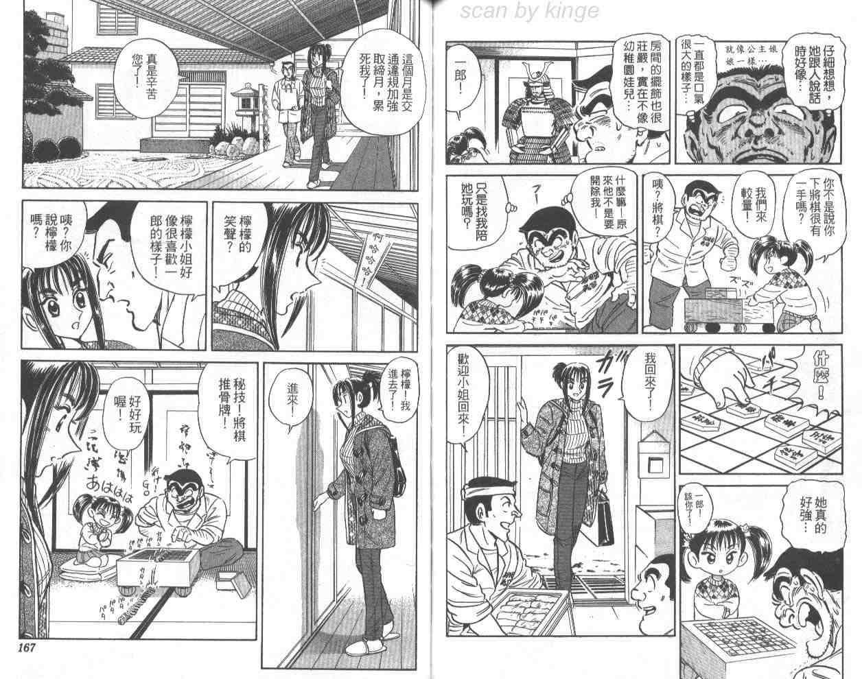 《乌龙派出所》漫画最新章节第69卷免费下拉式在线观看章节第【83】张图片