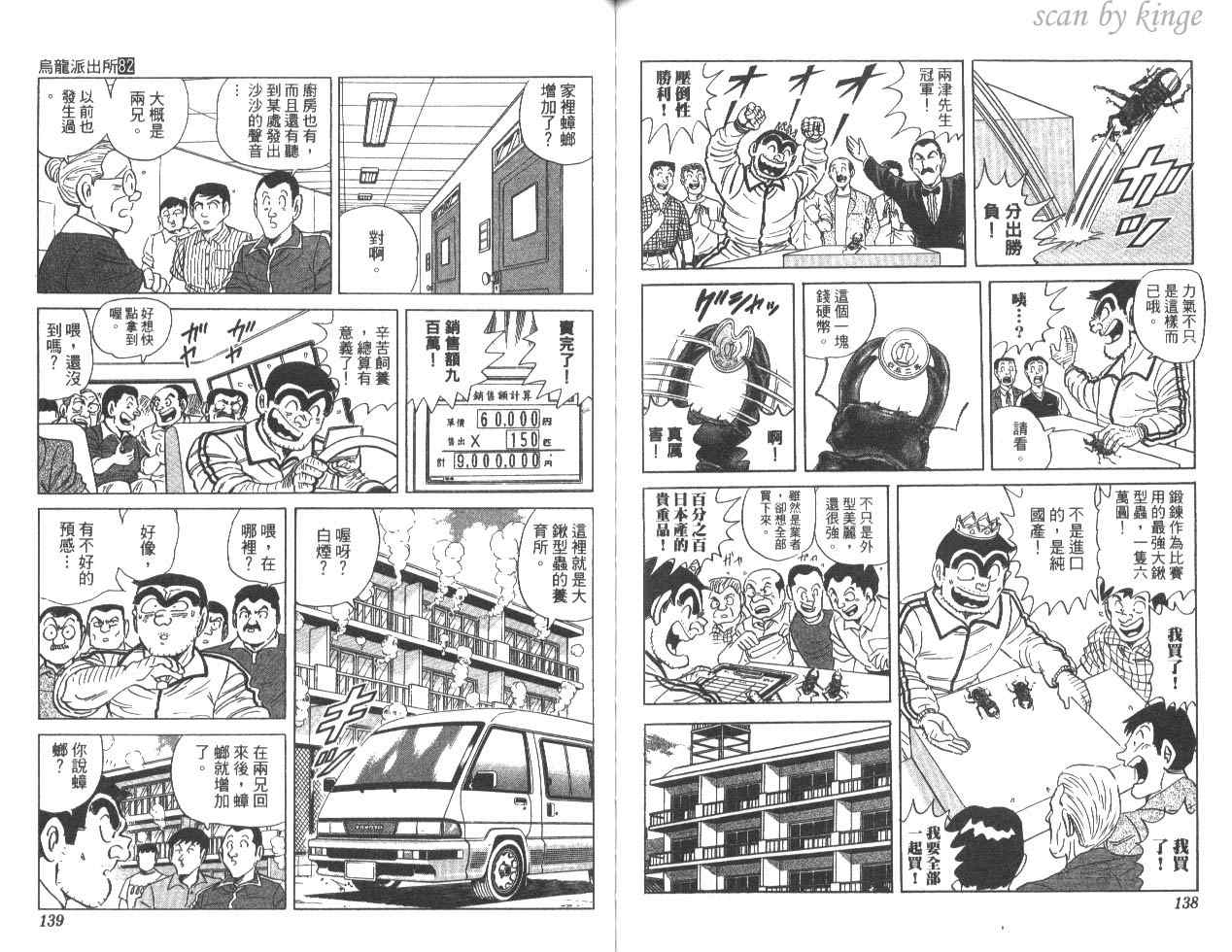 《乌龙派出所》漫画最新章节第82卷免费下拉式在线观看章节第【70】张图片