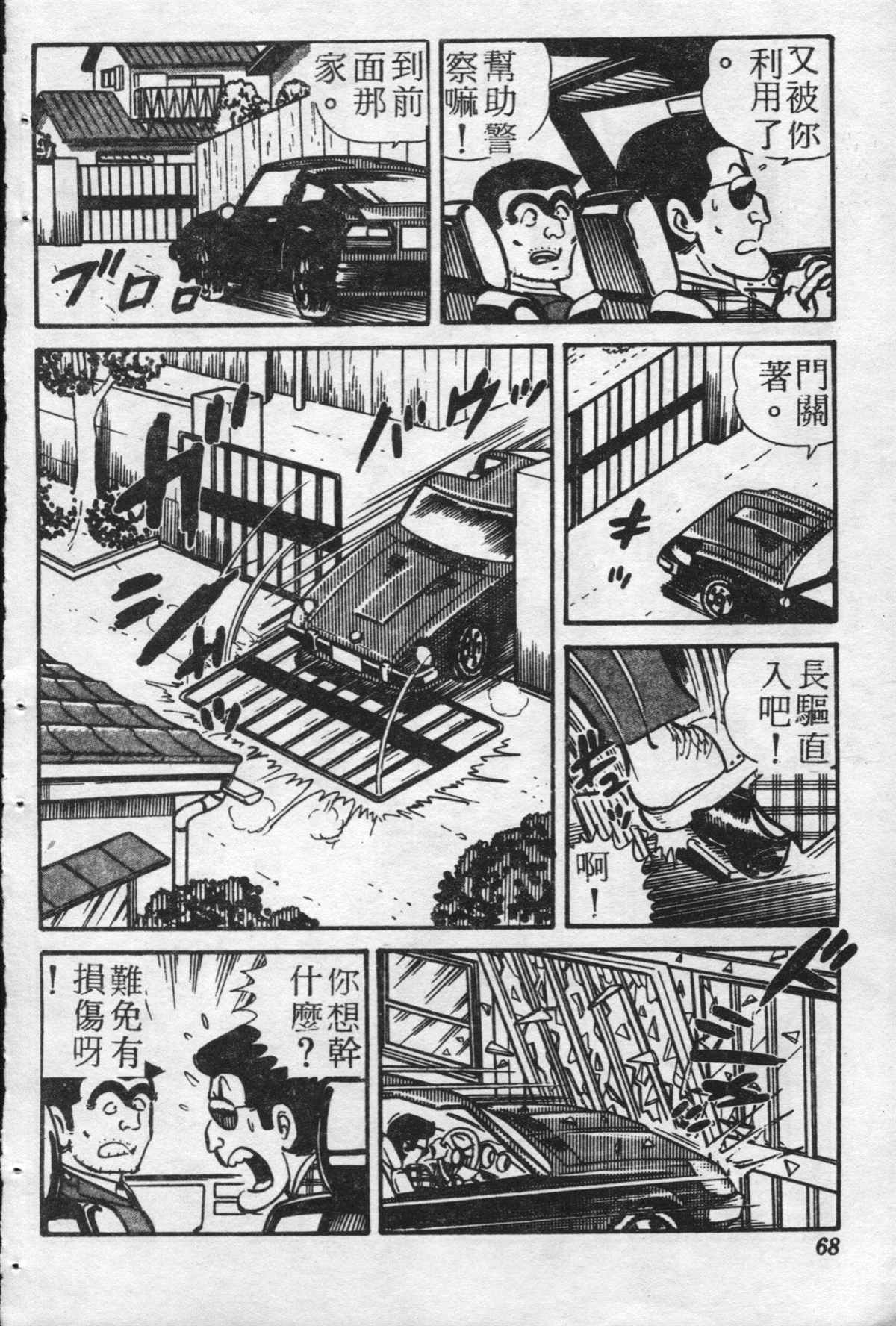 《乌龙派出所》漫画最新章节原版第21卷免费下拉式在线观看章节第【67】张图片