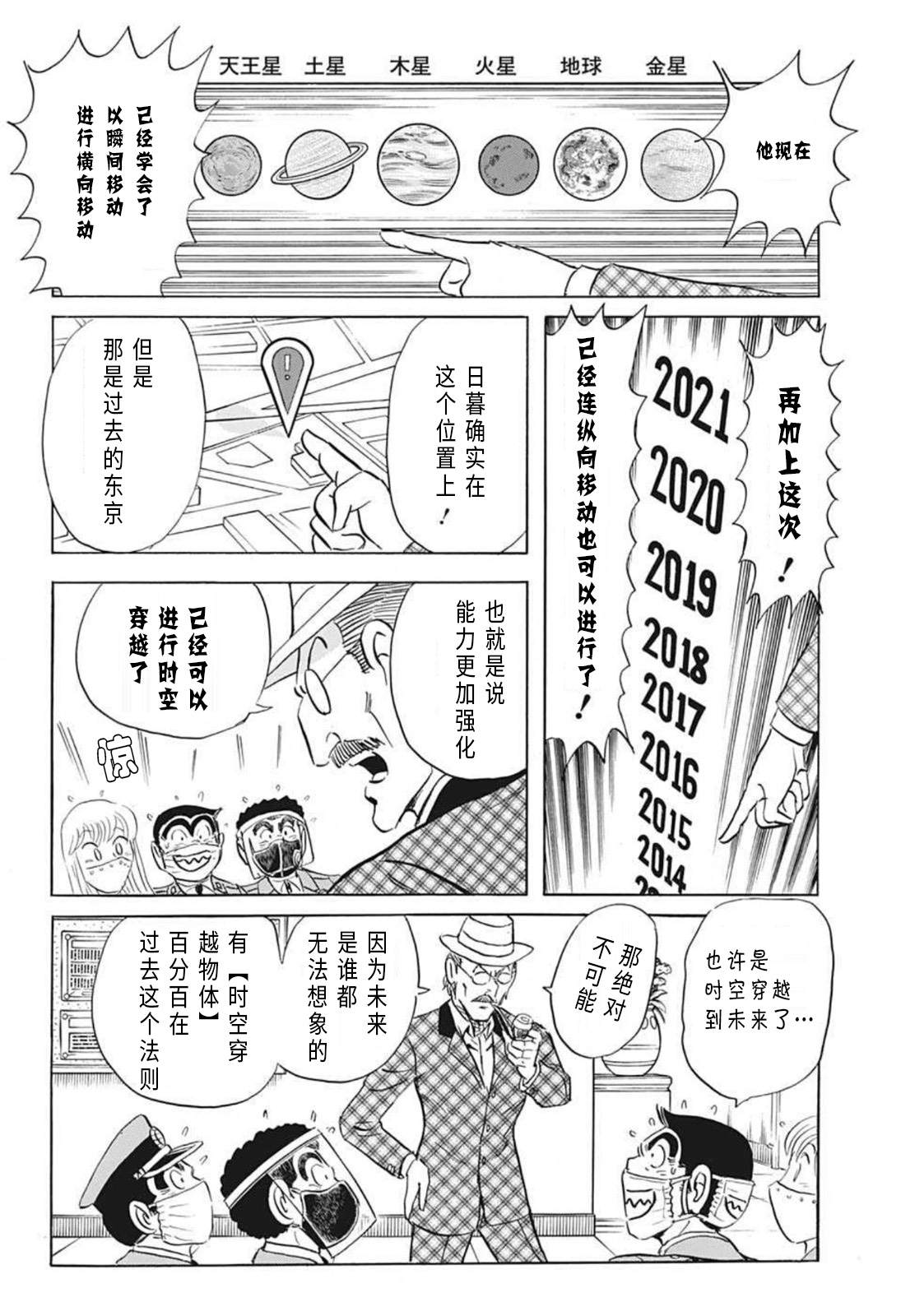 《乌龙派出所》漫画最新章节2020东京奥运会特别篇免费下拉式在线观看章节第【5】张图片