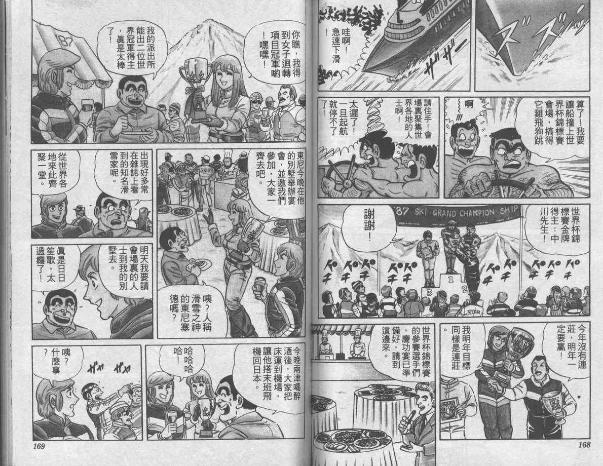 《乌龙派出所》漫画最新章节第6卷免费下拉式在线观看章节第【85】张图片