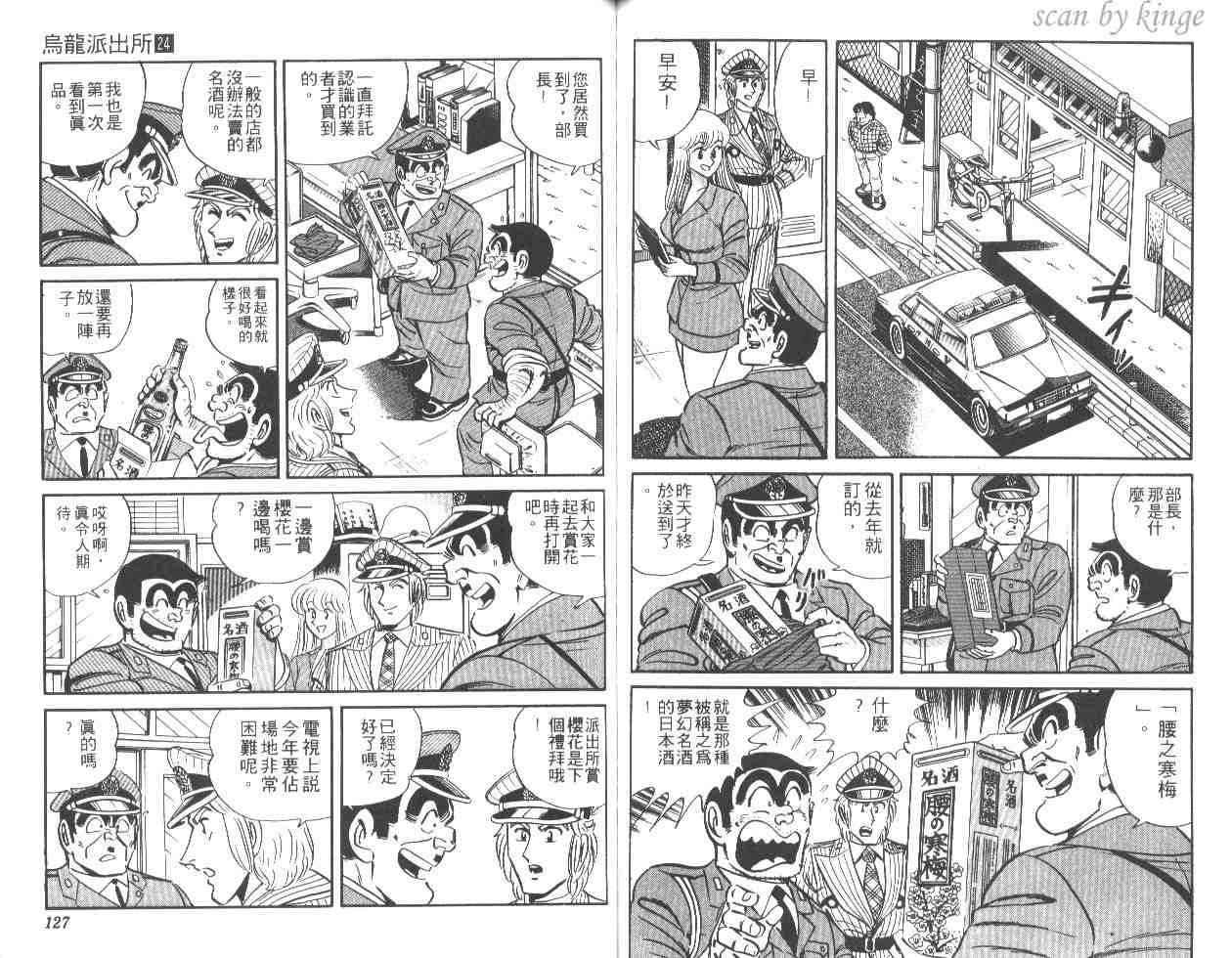 《乌龙派出所》漫画最新章节第24卷免费下拉式在线观看章节第【63】张图片