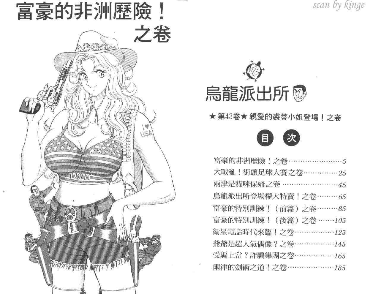 《乌龙派出所》漫画最新章节第43卷免费下拉式在线观看章节第【3】张图片