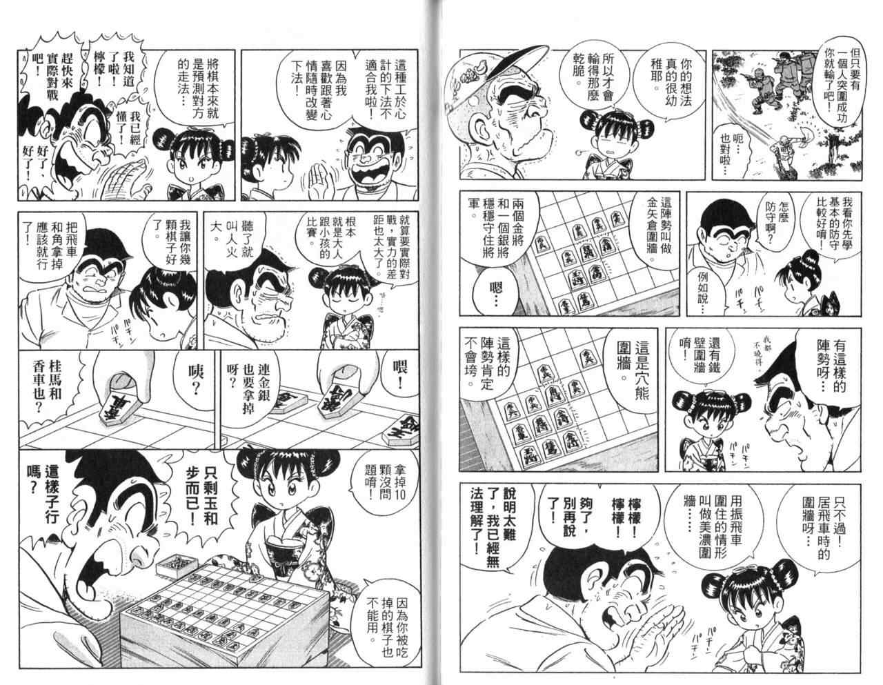 《乌龙派出所》漫画最新章节Vol106免费下拉式在线观看章节第【88】张图片