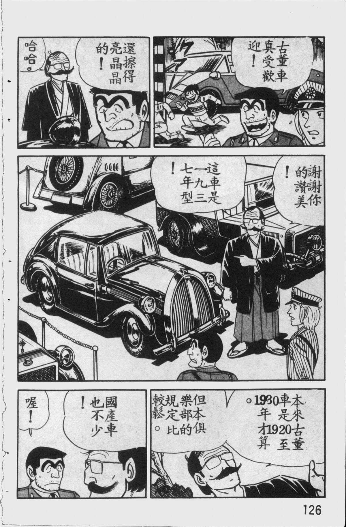 《乌龙派出所》漫画最新章节原版第11卷免费下拉式在线观看章节第【125】张图片