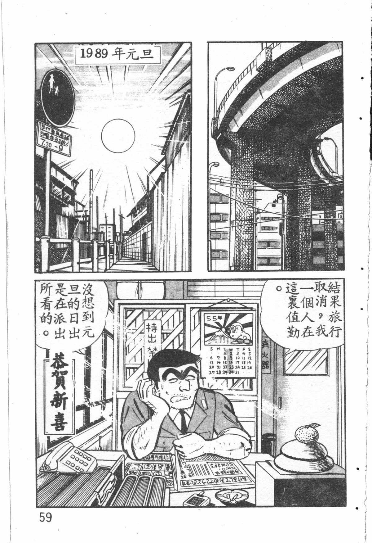 《乌龙派出所》漫画最新章节原版第27卷免费下拉式在线观看章节第【60】张图片