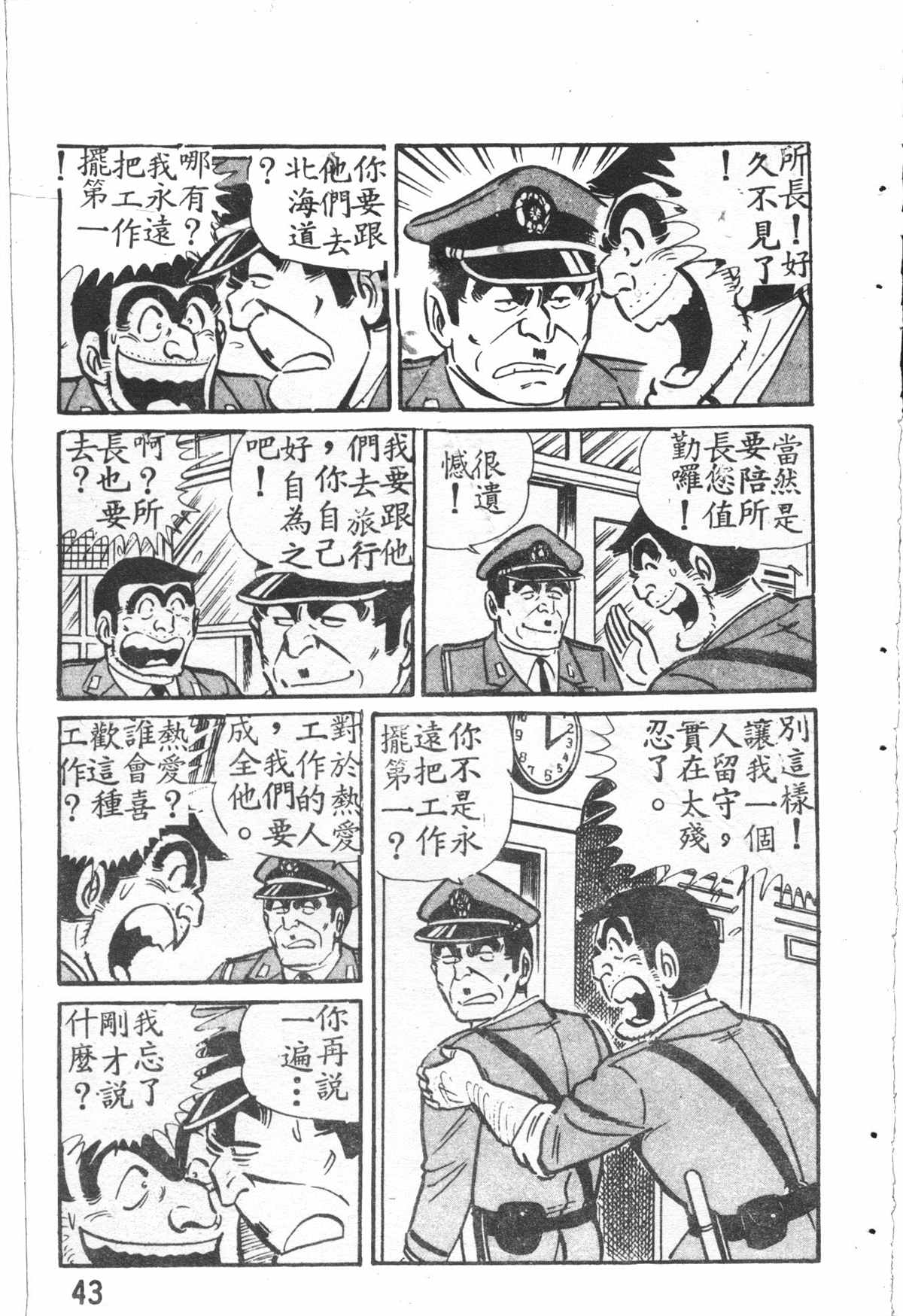 《乌龙派出所》漫画最新章节原版第27卷免费下拉式在线观看章节第【44】张图片