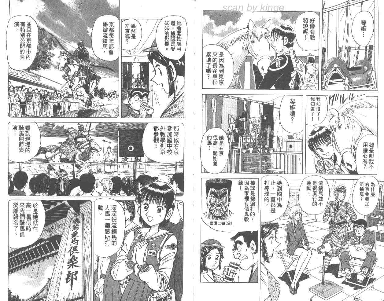 《乌龙派出所》漫画最新章节第66卷免费下拉式在线观看章节第【37】张图片