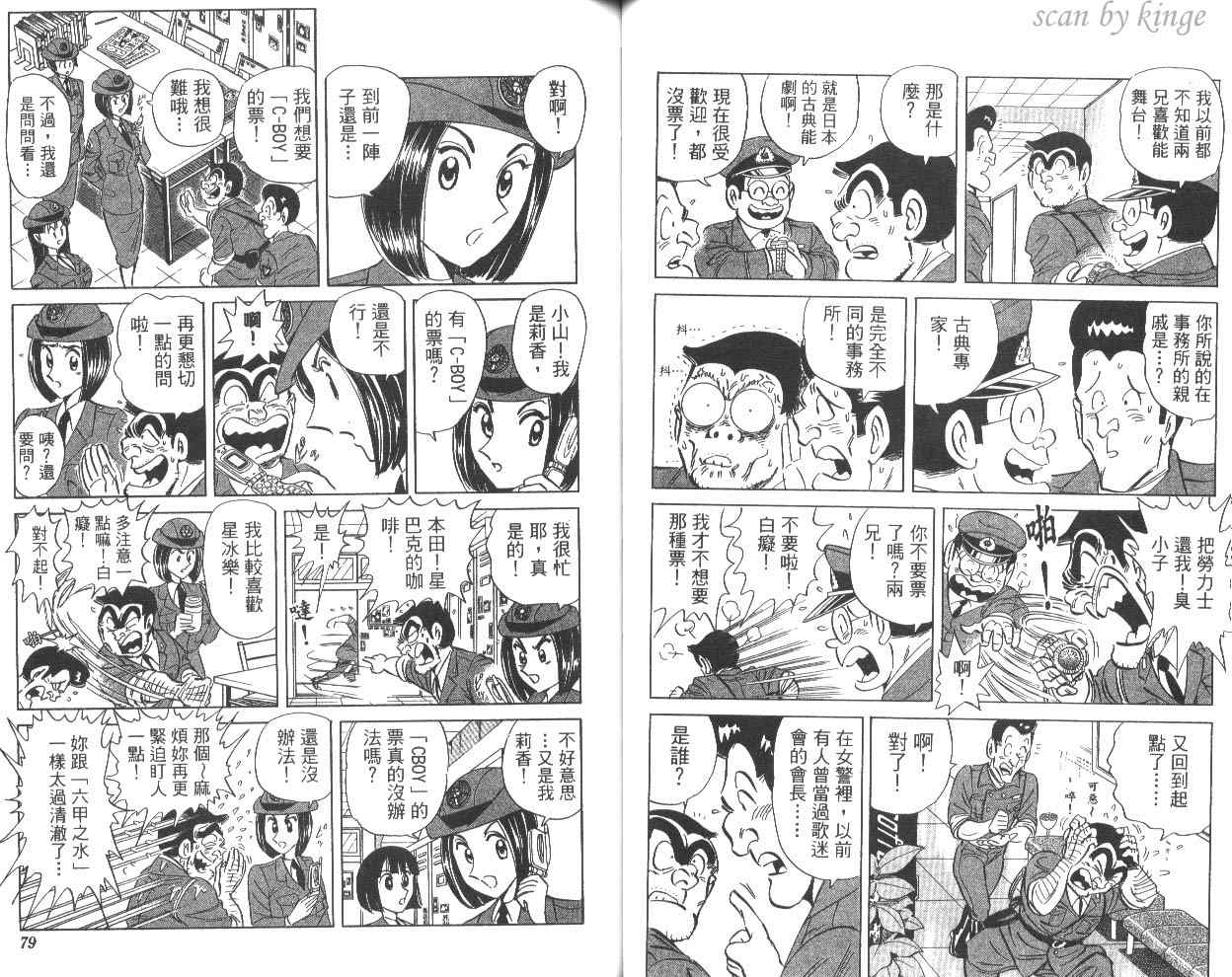 《乌龙派出所》漫画最新章节第81卷免费下拉式在线观看章节第【40】张图片