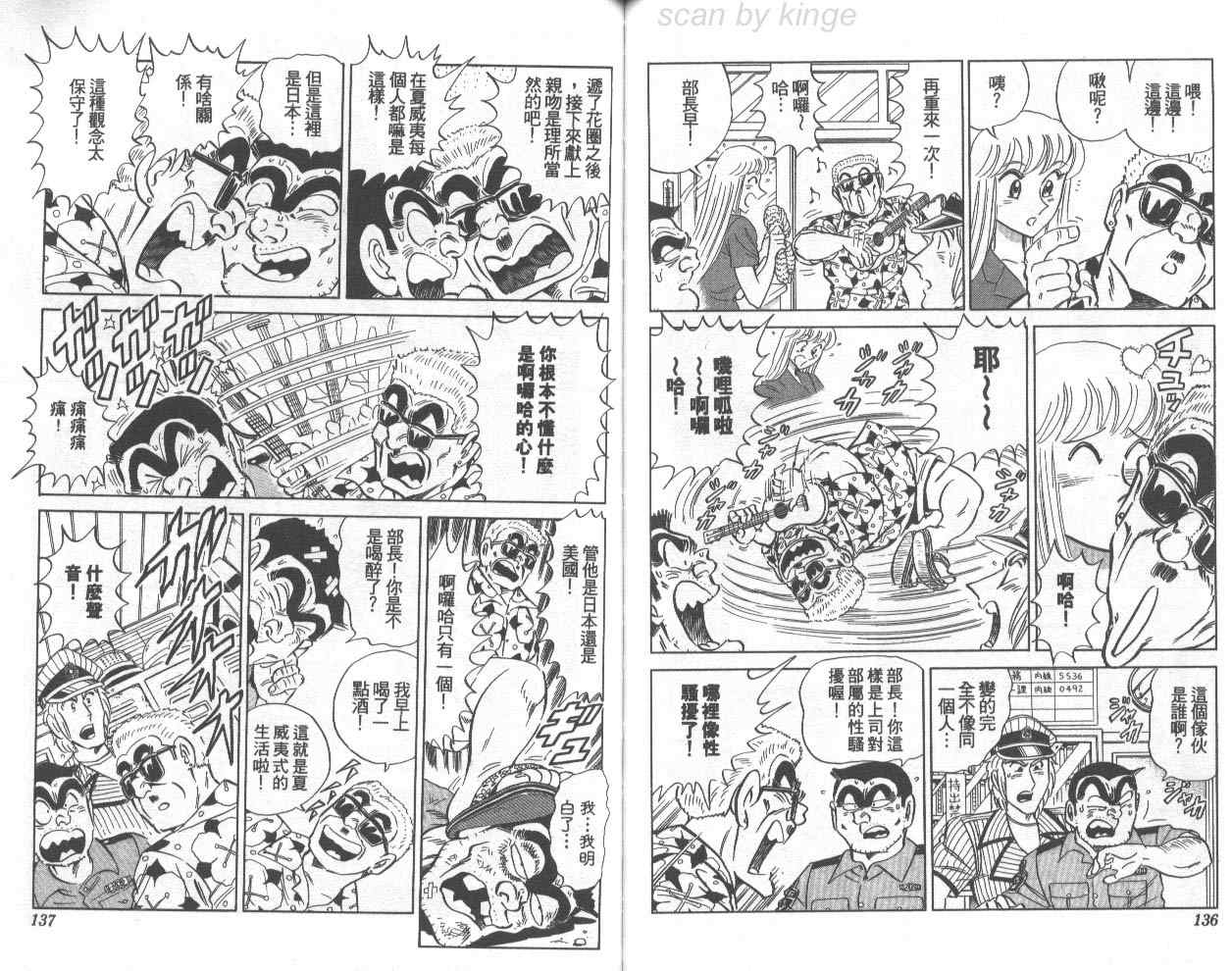 《乌龙派出所》漫画最新章节第72卷免费下拉式在线观看章节第【69】张图片