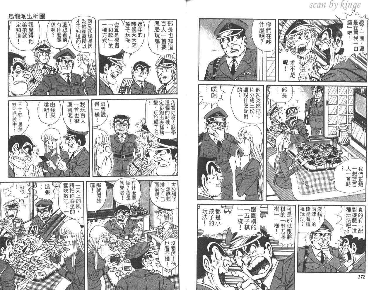 《乌龙派出所》漫画最新章节第58卷免费下拉式在线观看章节第【86】张图片