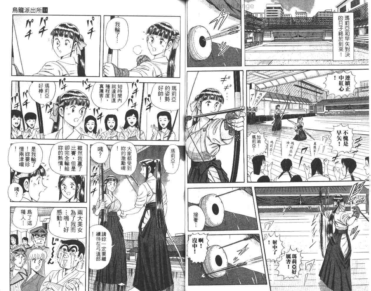 《乌龙派出所》漫画最新章节第61卷免费下拉式在线观看章节第【51】张图片