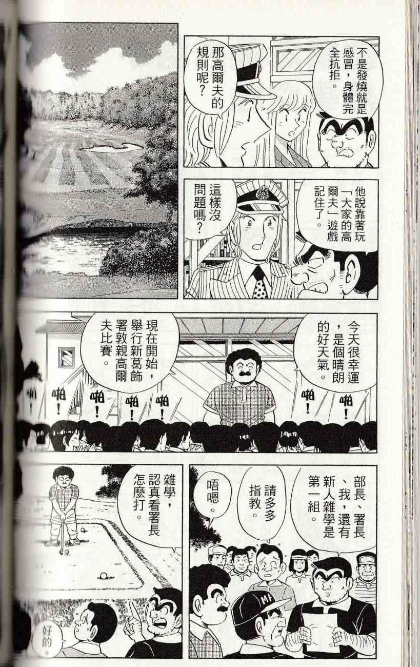 《乌龙派出所》漫画最新章节第144卷免费下拉式在线观看章节第【128】张图片