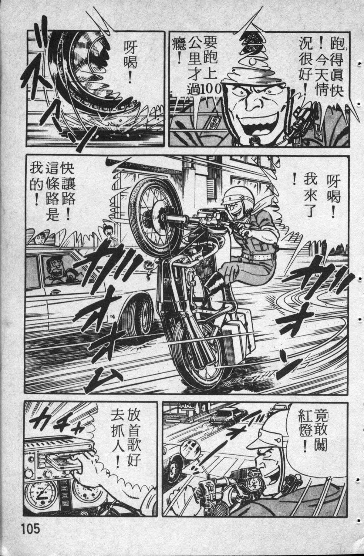 《乌龙派出所》漫画最新章节原版第14卷免费下拉式在线观看章节第【106】张图片