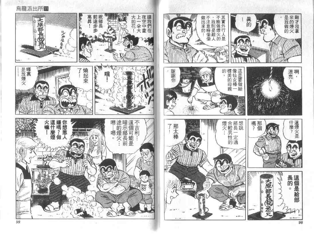 《乌龙派出所》漫画最新章节第11卷免费下拉式在线观看章节第【49】张图片