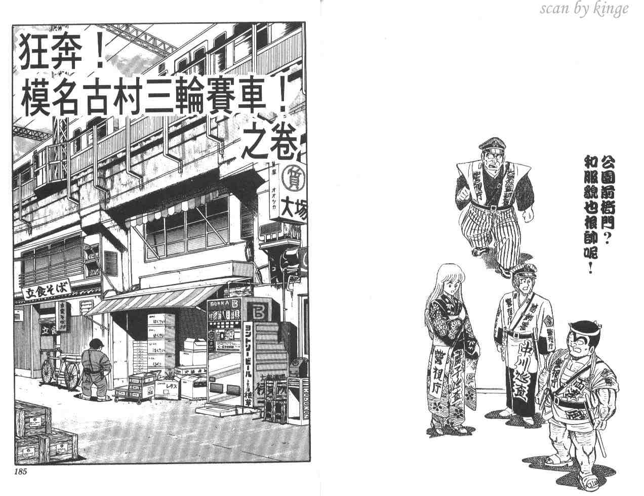 《乌龙派出所》漫画最新章节第20卷免费下拉式在线观看章节第【92】张图片