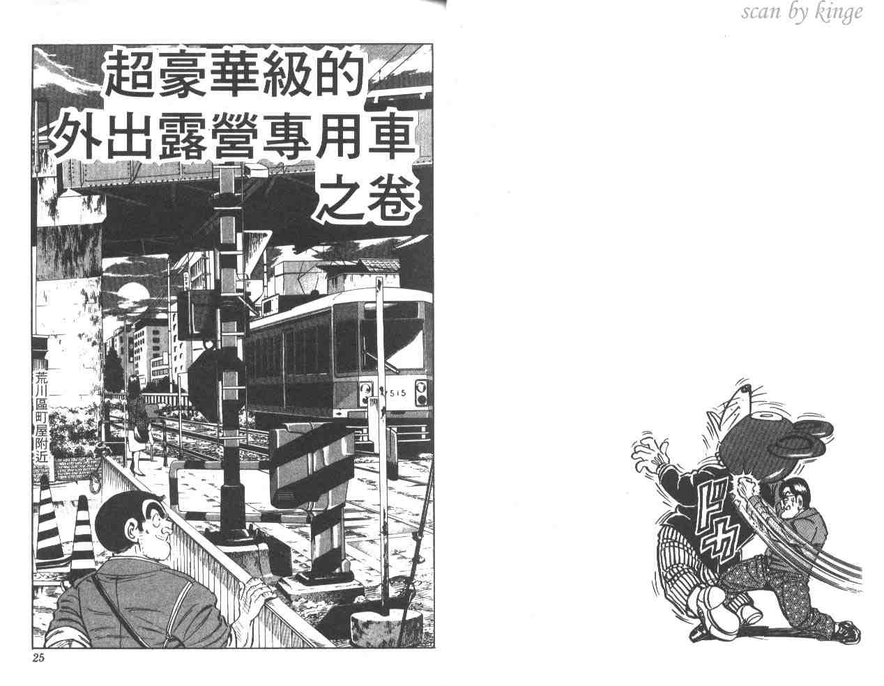 《乌龙派出所》漫画最新章节第35卷免费下拉式在线观看章节第【13】张图片