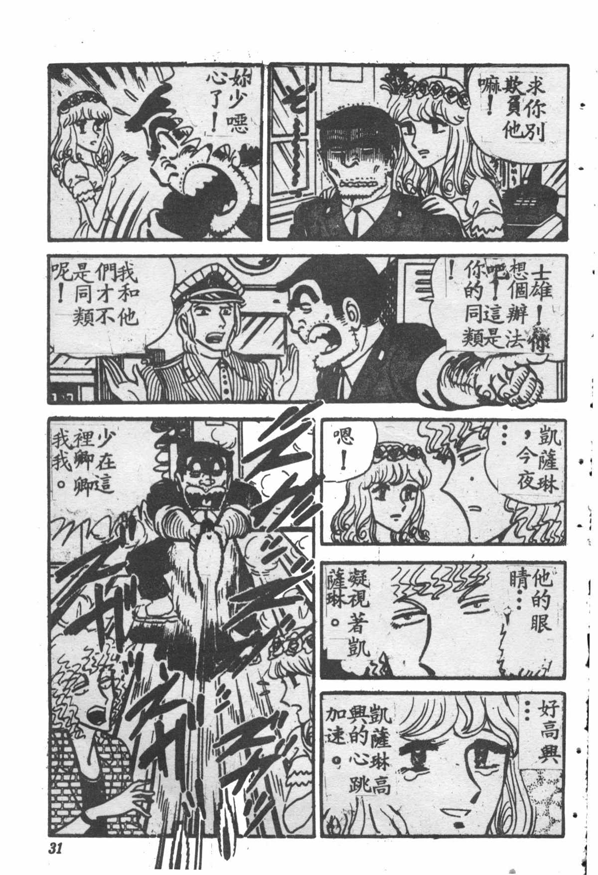 《乌龙派出所》漫画最新章节原版第28卷免费下拉式在线观看章节第【30】张图片