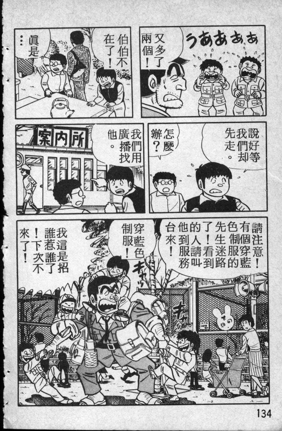 《乌龙派出所》漫画最新章节原版第14卷免费下拉式在线观看章节第【135】张图片