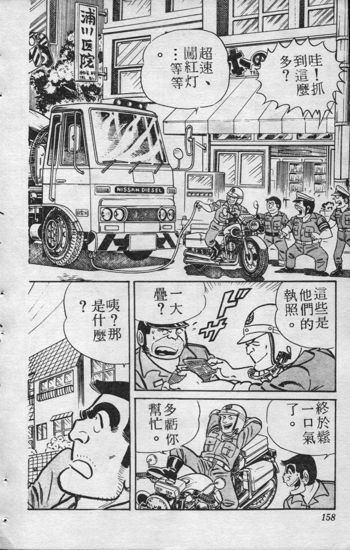 《乌龙派出所》漫画最新章节原版第15卷免费下拉式在线观看章节第【157】张图片