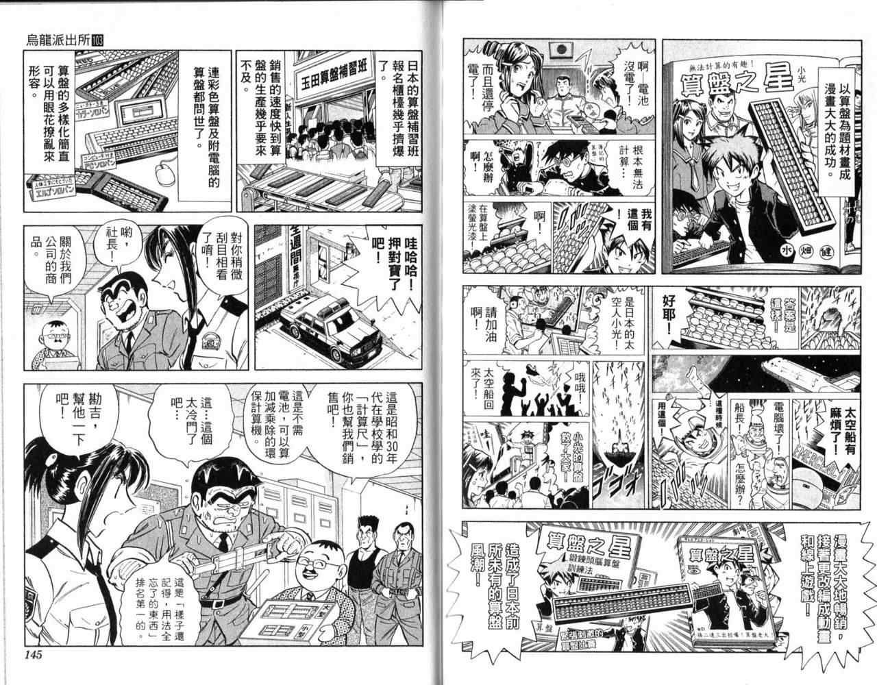 《乌龙派出所》漫画最新章节Vol103免费下拉式在线观看章节第【75】张图片