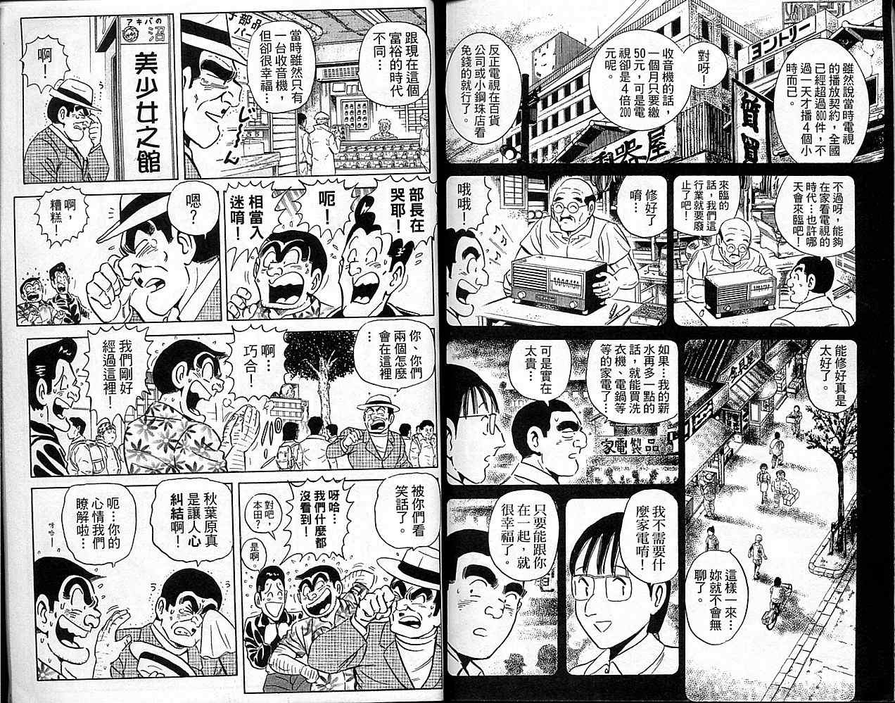 《乌龙派出所》漫画最新章节Vol101免费下拉式在线观看章节第【90】张图片