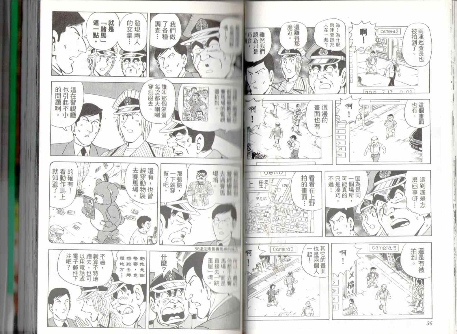 《乌龙派出所》漫画最新章节第137卷免费下拉式在线观看章节第【20】张图片