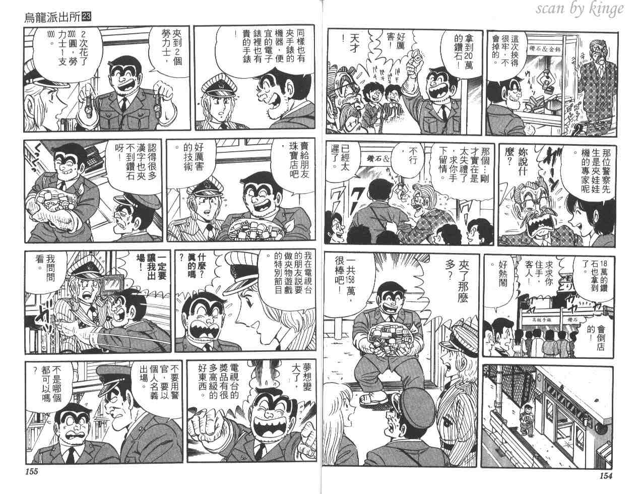 《乌龙派出所》漫画最新章节第23卷免费下拉式在线观看章节第【77】张图片