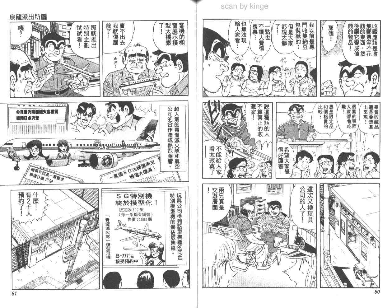 《乌龙派出所》漫画最新章节第62卷免费下拉式在线观看章节第【41】张图片