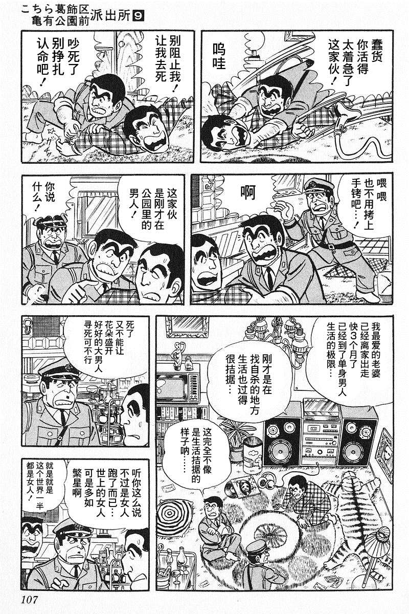 《乌龙派出所》漫画最新章节原作版9卷06话免费下拉式在线观看章节第【7】张图片