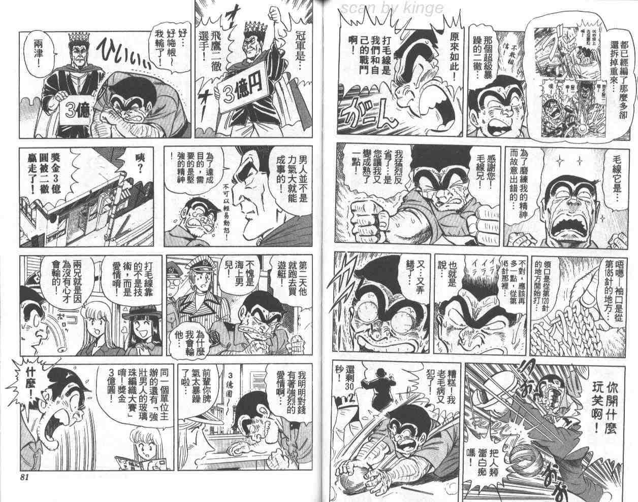 《乌龙派出所》漫画最新章节第71卷免费下拉式在线观看章节第【40】张图片