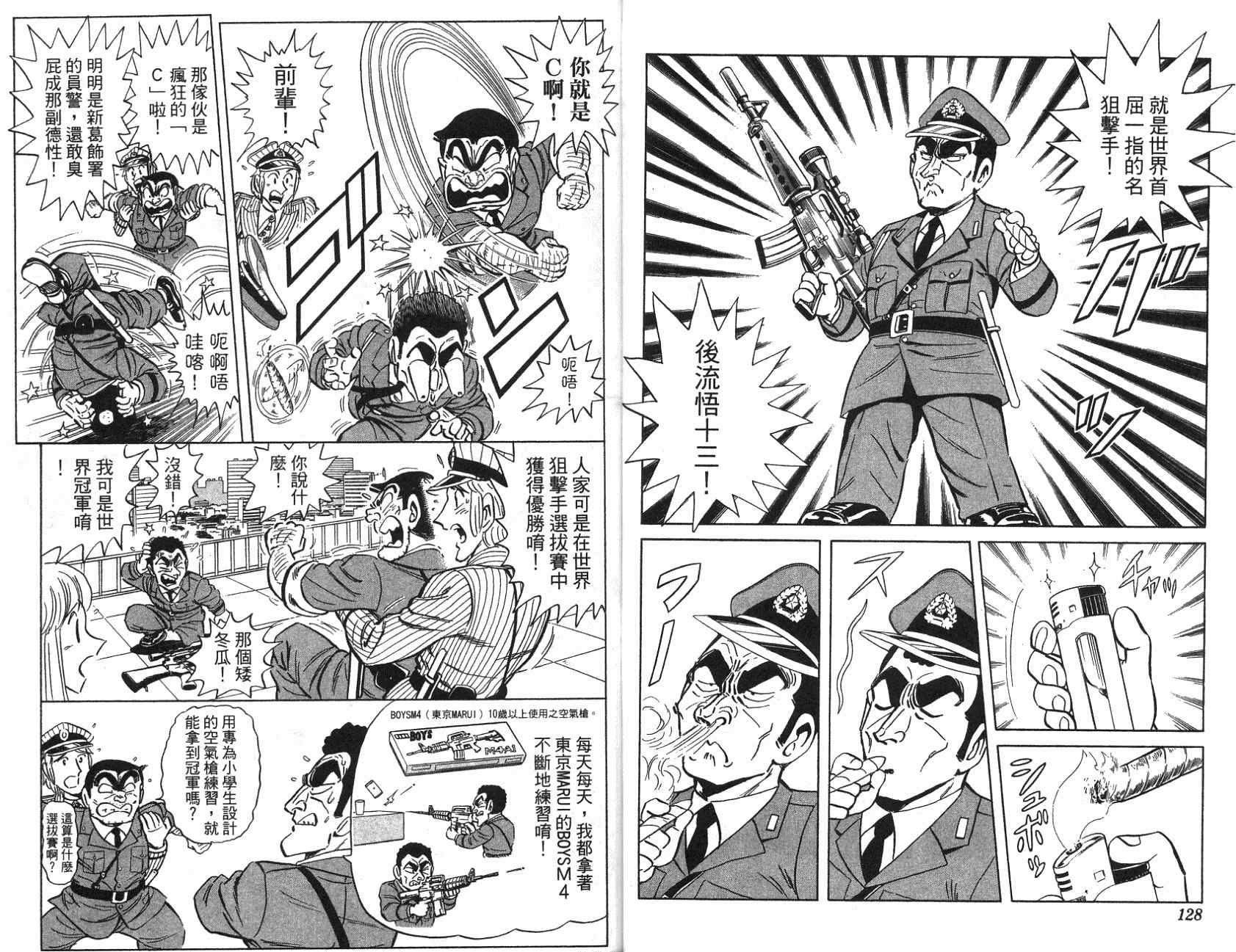 《乌龙派出所》漫画最新章节第97卷免费下拉式在线观看章节第【64】张图片