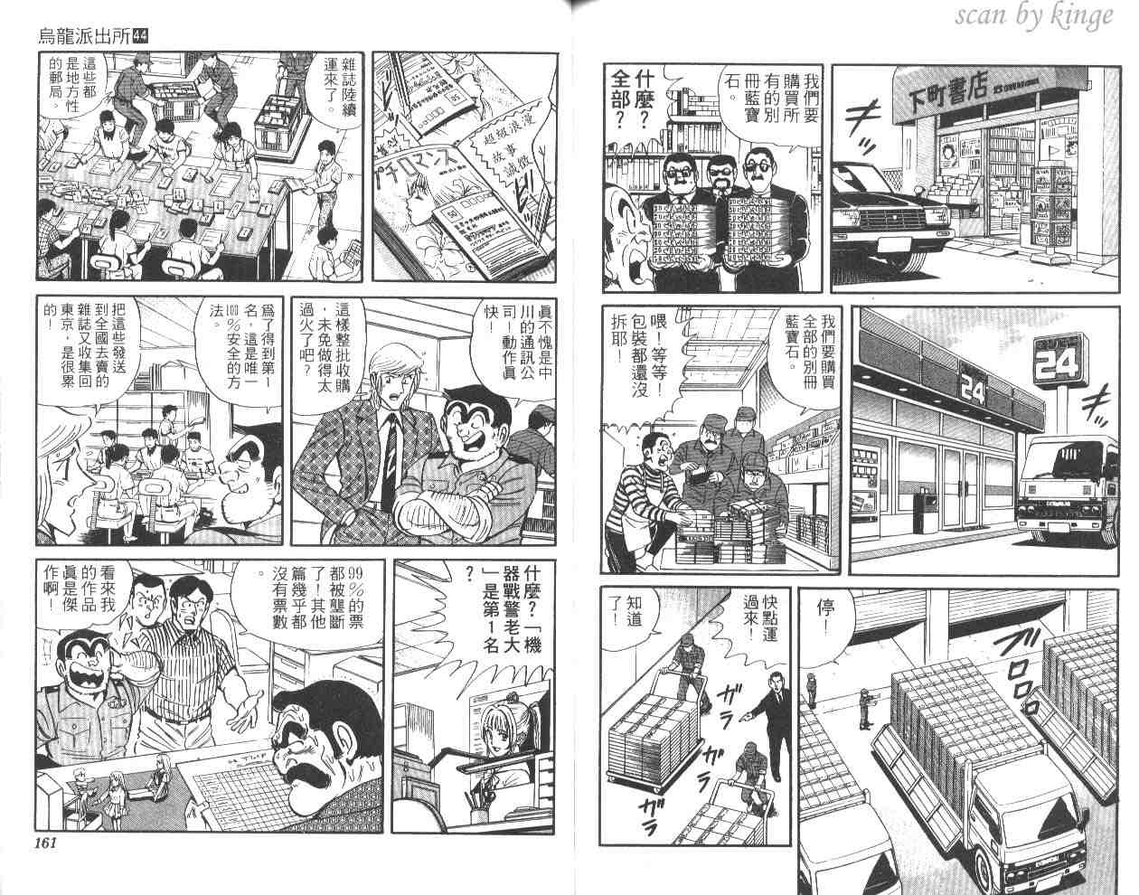 《乌龙派出所》漫画最新章节第44卷免费下拉式在线观看章节第【79】张图片