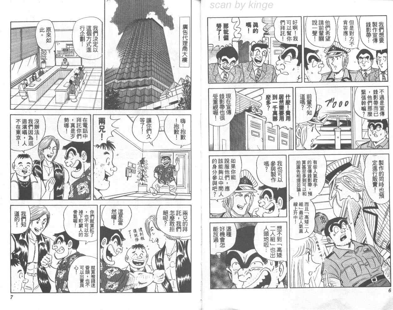 《乌龙派出所》漫画最新章节第72卷免费下拉式在线观看章节第【4】张图片