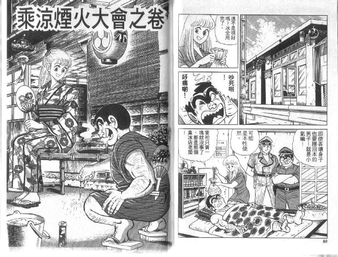 《乌龙派出所》漫画最新章节第11卷免费下拉式在线观看章节第【40】张图片