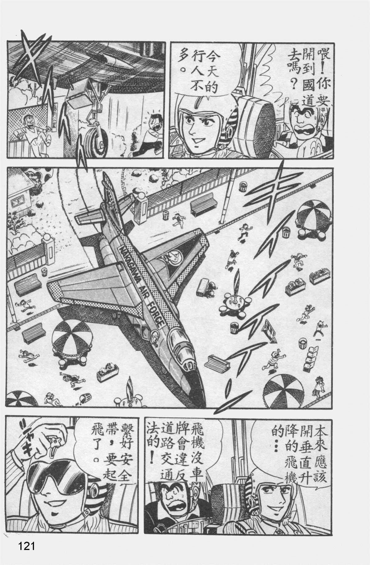 《乌龙派出所》漫画最新章节原版第12卷免费下拉式在线观看章节第【120】张图片