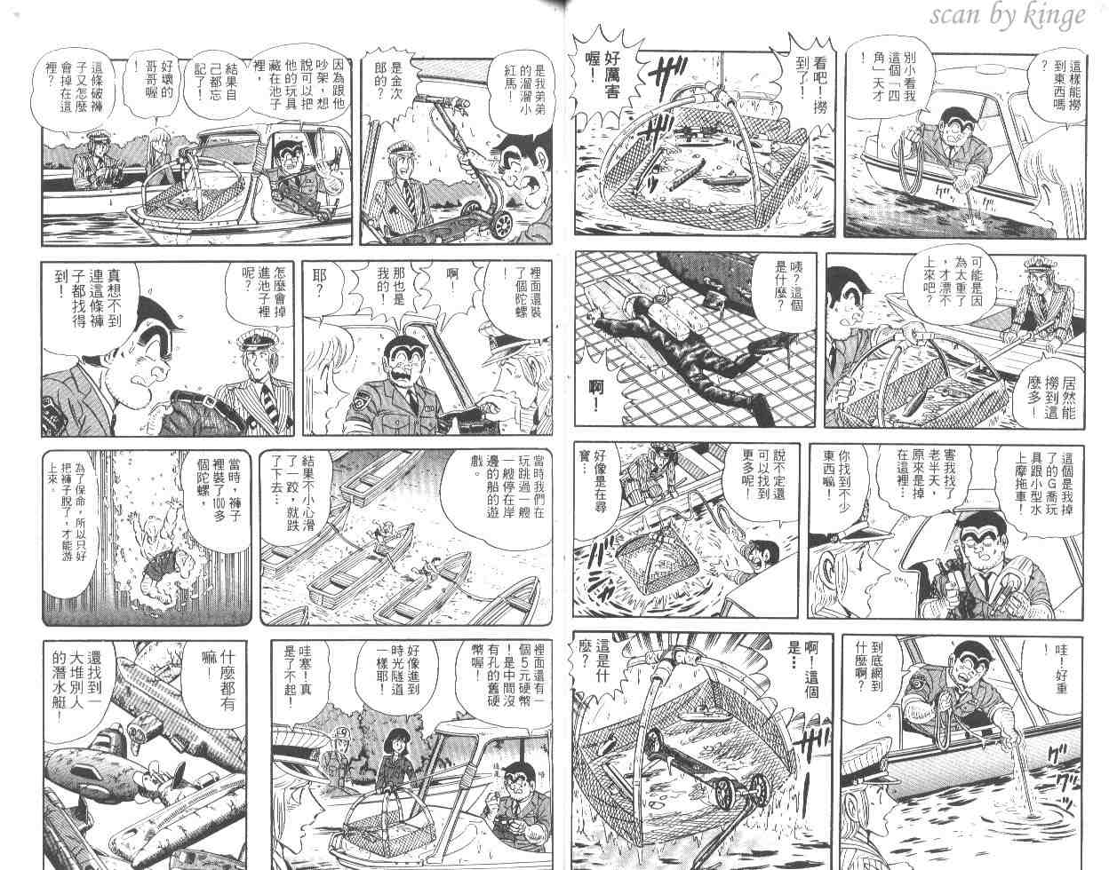 《乌龙派出所》漫画最新章节第48卷免费下拉式在线观看章节第【31】张图片