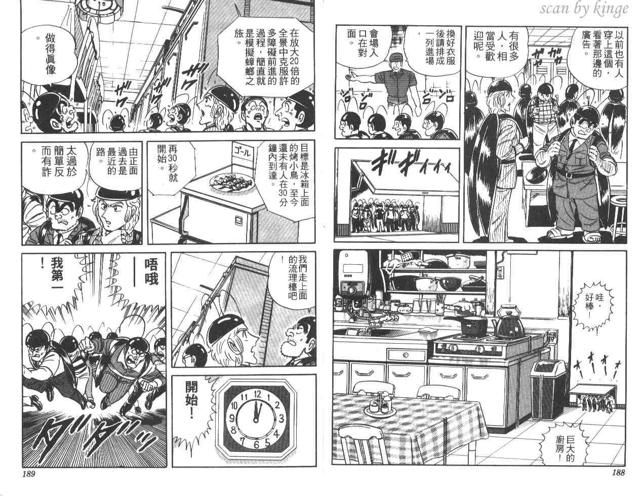 《乌龙派出所》漫画最新章节第19卷免费下拉式在线观看章节第【94】张图片