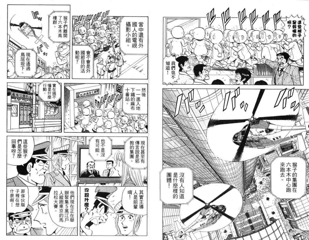 《乌龙派出所》漫画最新章节Vol107免费下拉式在线观看章节第【92】张图片