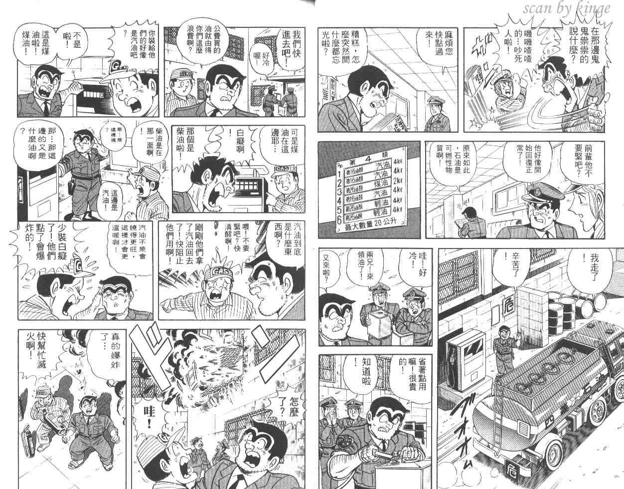 《乌龙派出所》漫画最新章节第48卷免费下拉式在线观看章节第【21】张图片