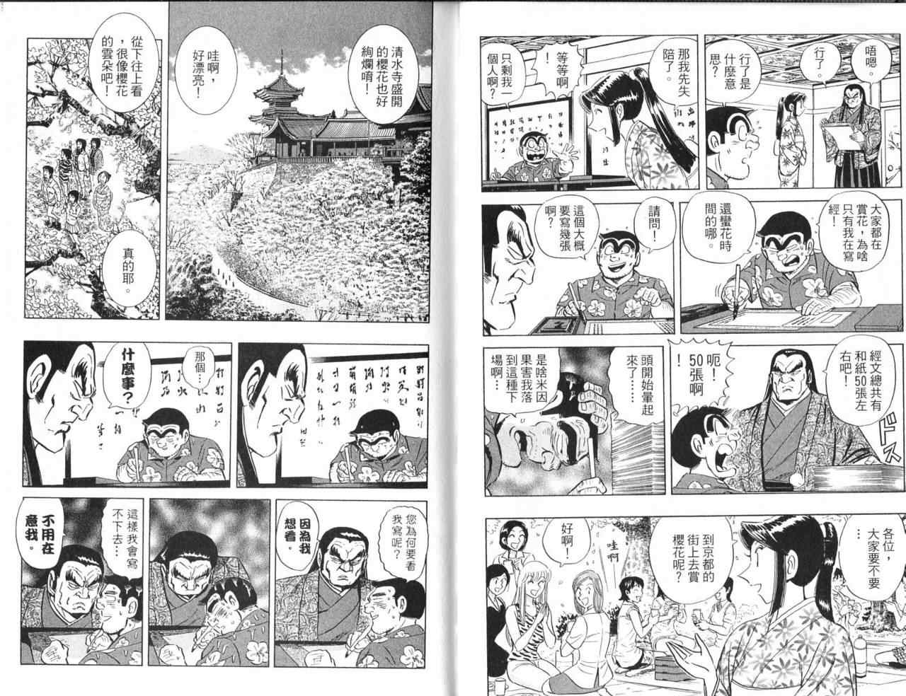 《乌龙派出所》漫画最新章节Vol103免费下拉式在线观看章节第【12】张图片