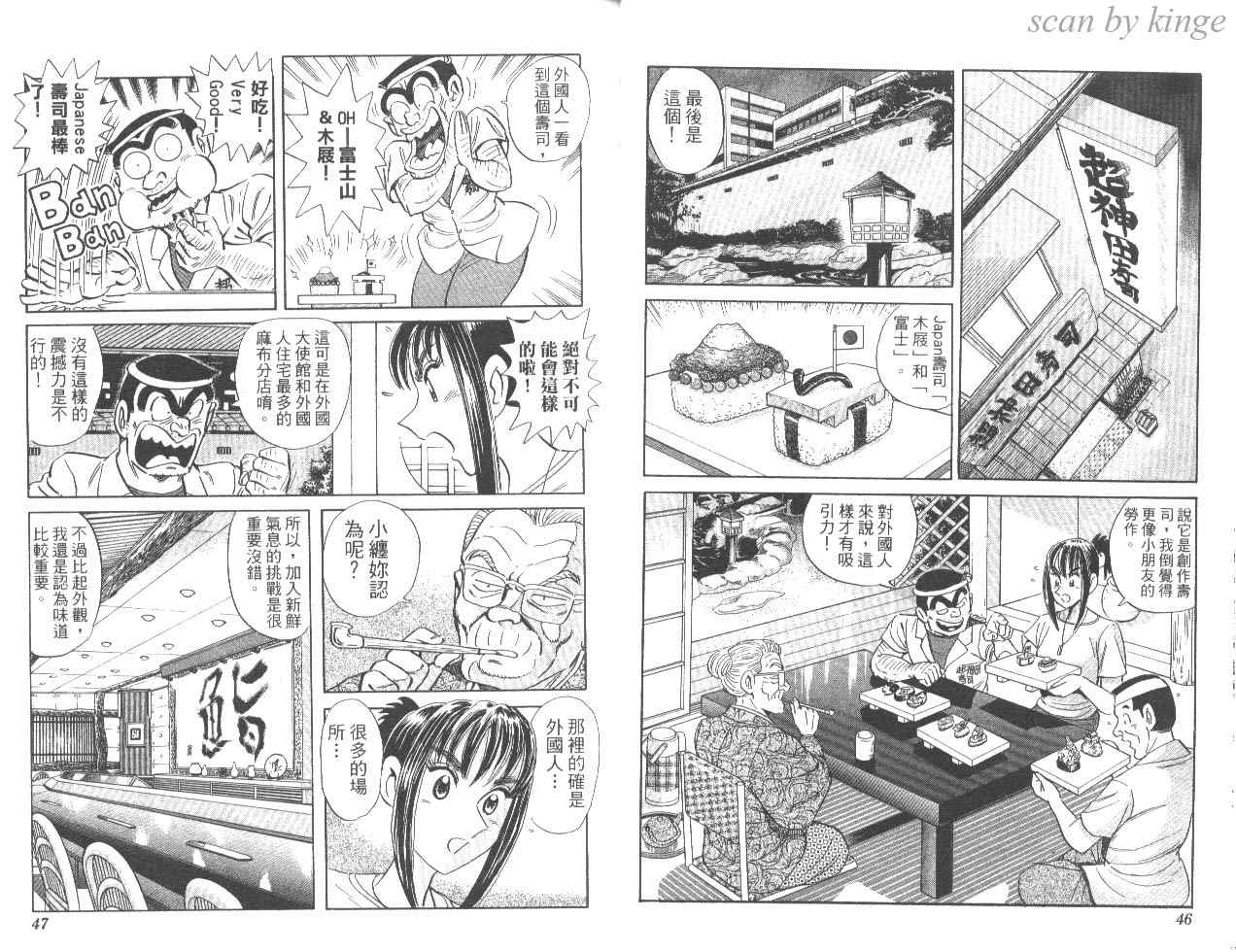 《乌龙派出所》漫画最新章节第84卷免费下拉式在线观看章节第【24】张图片