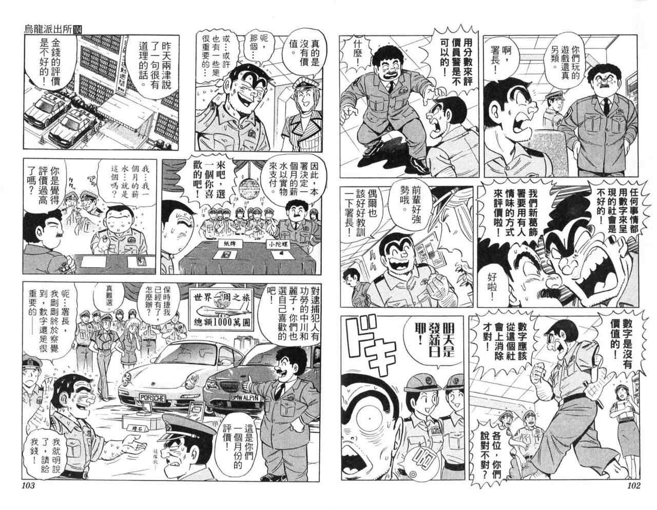 《乌龙派出所》漫画最新章节Vol104免费下拉式在线观看章节第【54】张图片