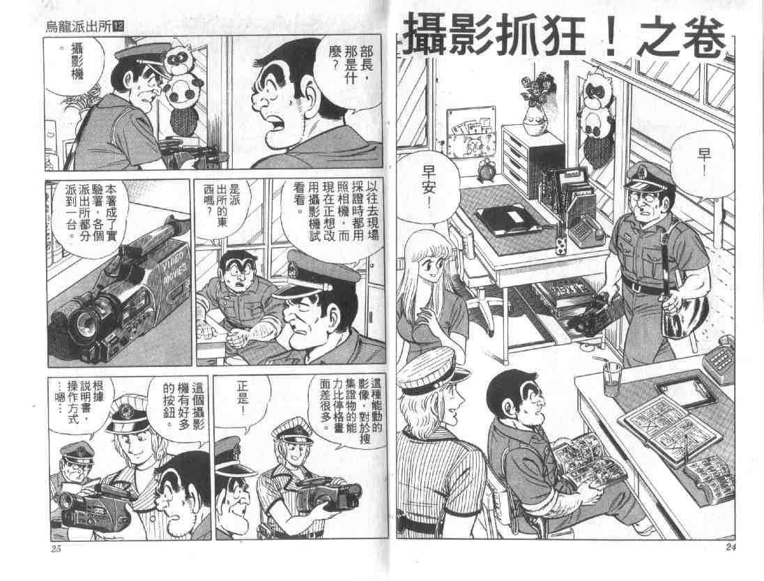 《乌龙派出所》漫画最新章节第12卷免费下拉式在线观看章节第【11】张图片