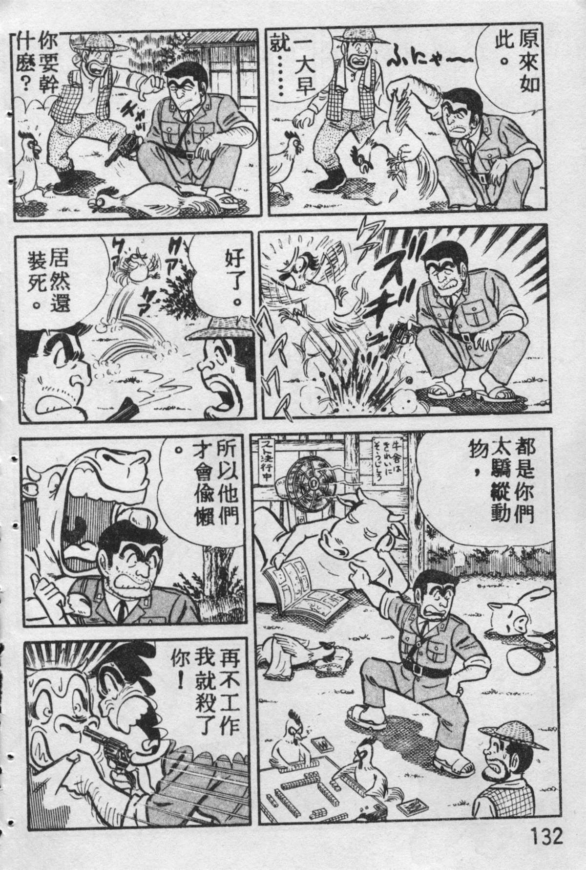 《乌龙派出所》漫画最新章节原版第09卷免费下拉式在线观看章节第【131】张图片