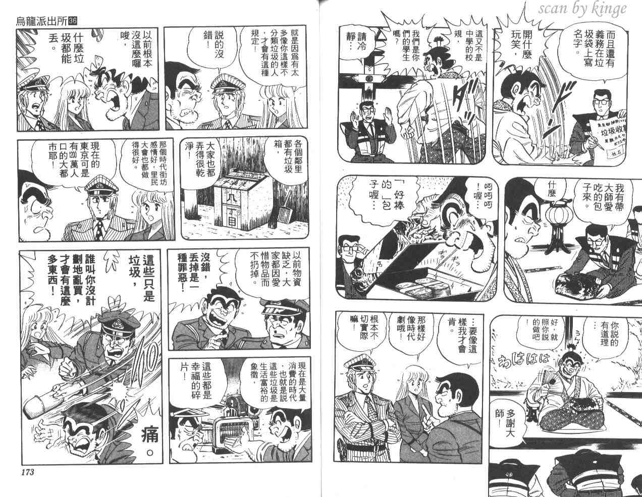 《乌龙派出所》漫画最新章节第36卷免费下拉式在线观看章节第【85】张图片