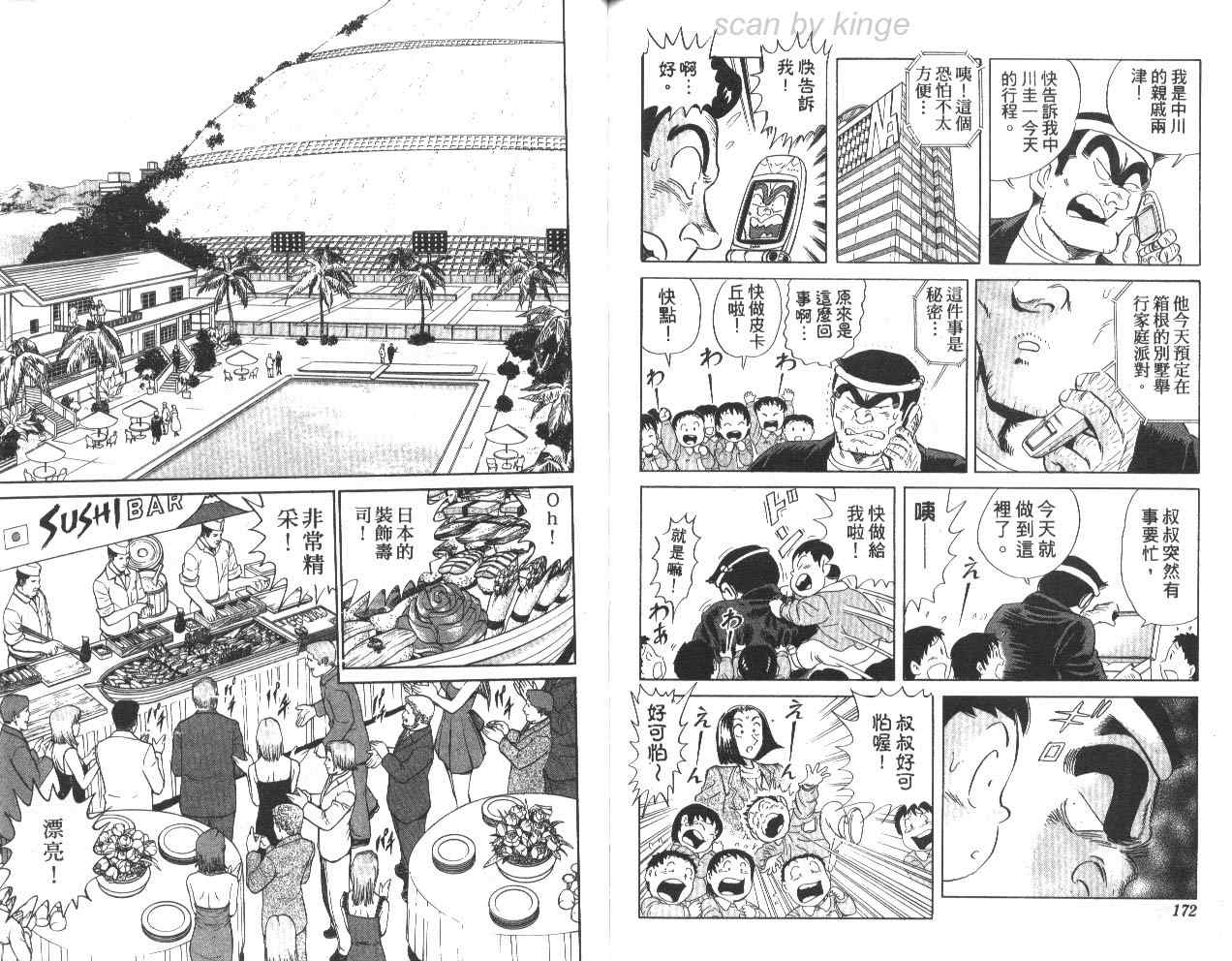 《乌龙派出所》漫画最新章节第79卷免费下拉式在线观看章节第【86】张图片