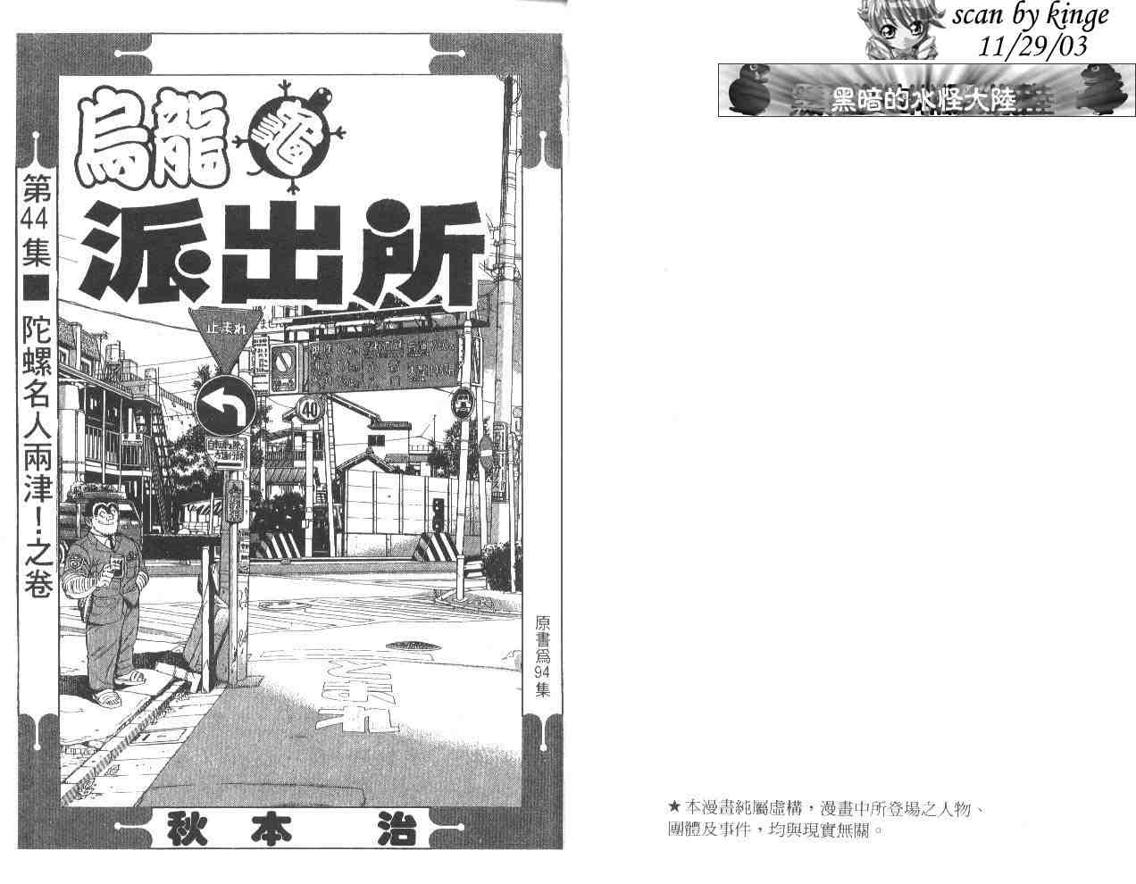 《乌龙派出所》漫画最新章节第44卷免费下拉式在线观看章节第【2】张图片