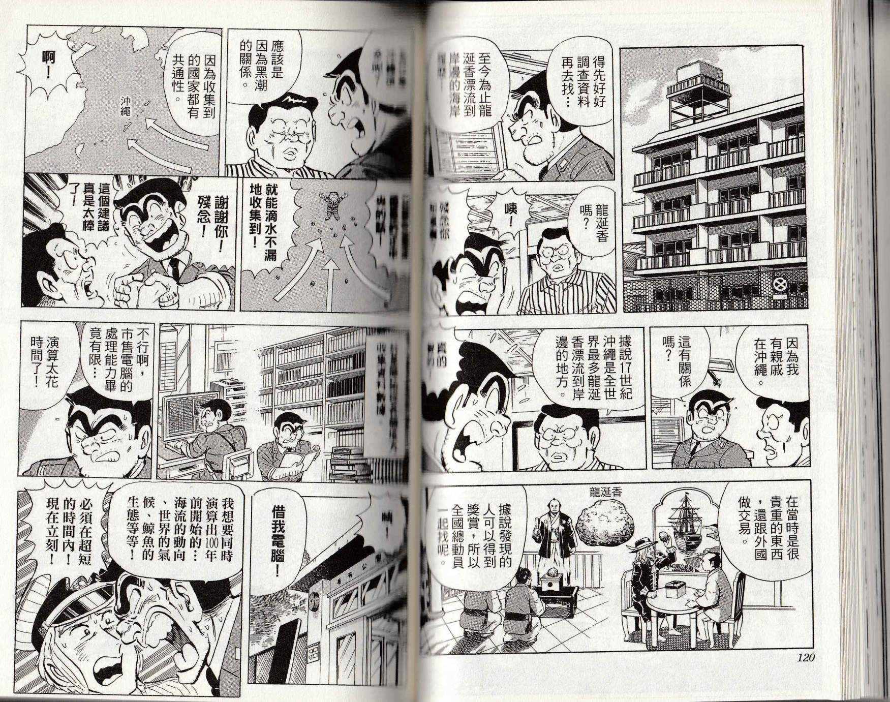 《乌龙派出所》漫画最新章节第146卷免费下拉式在线观看章节第【61】张图片